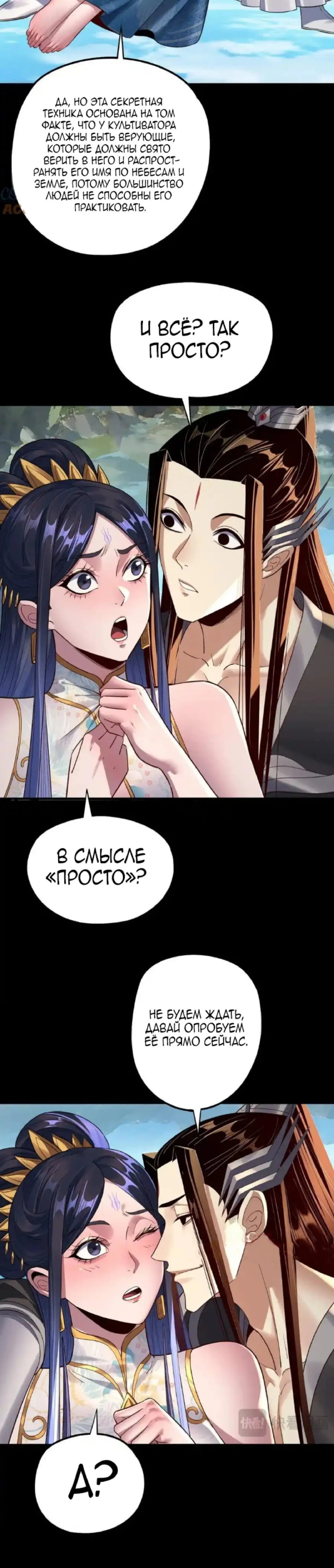 Страница 20 главы 209 манги Моя судьба злодея / My fate as a villain