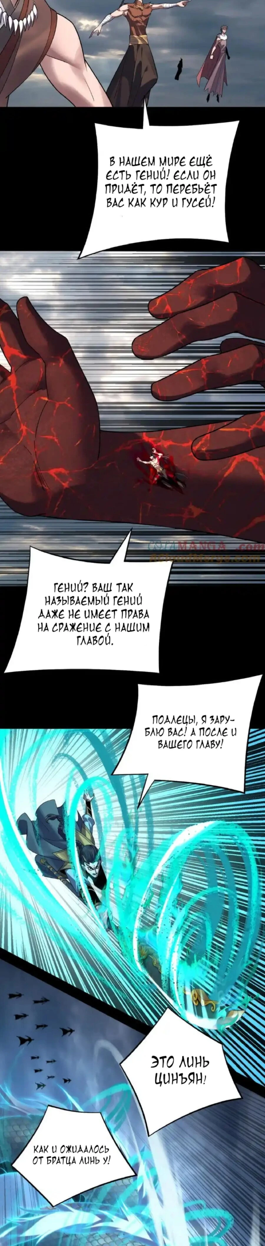 Страница 23 главы 209 манги Моя судьба злодея / My fate as a villain