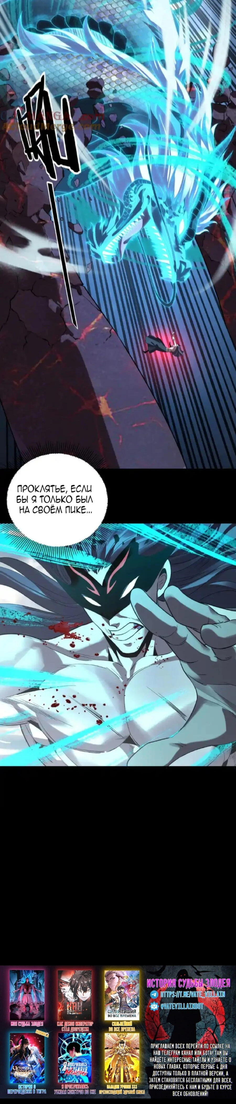 Страница 24 главы 209 манги Моя судьба злодея / My fate as a villain