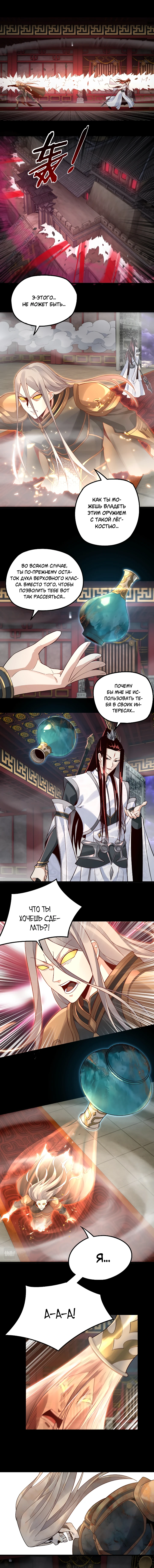 Страница 4 главы 26 манги Моя судьба злодея / My fate as a villain