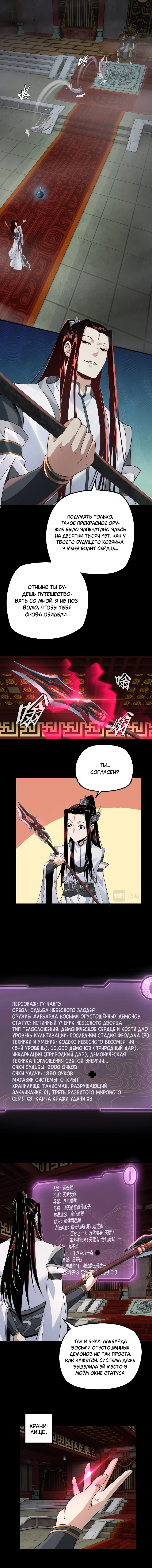 Страница 5 главы 26 манги Моя судьба злодея / My fate as a villain
