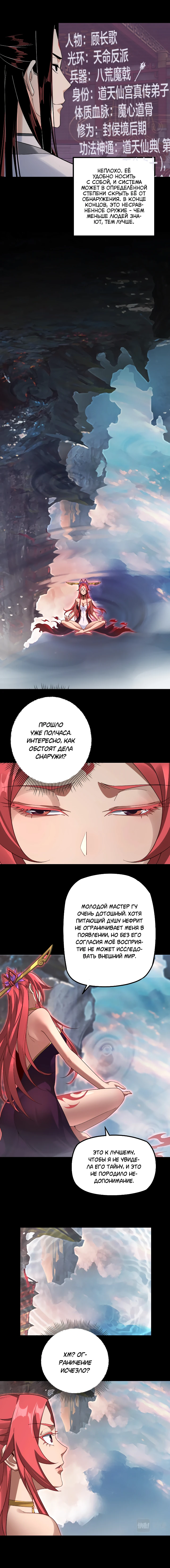 Страница 6 главы 26 манги Моя судьба злодея / My fate as a villain