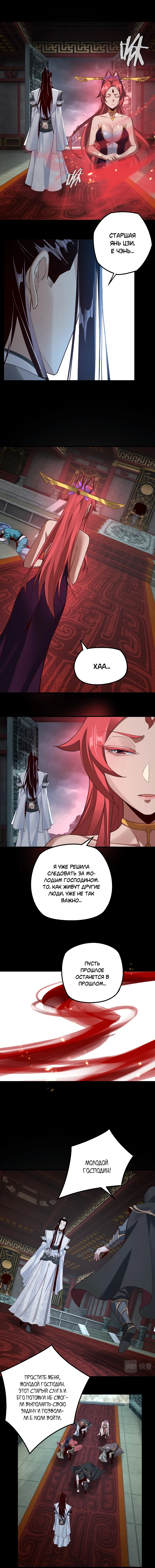 Страница 7 главы 26 манги Моя судьба злодея / My fate as a villain