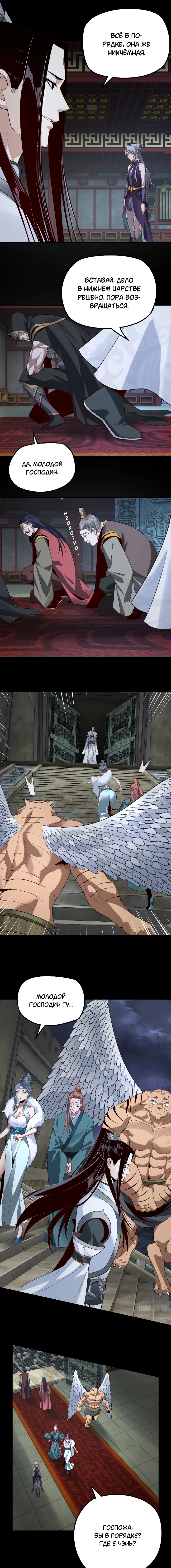 Страница 8 главы 26 манги Моя судьба злодея / My fate as a villain