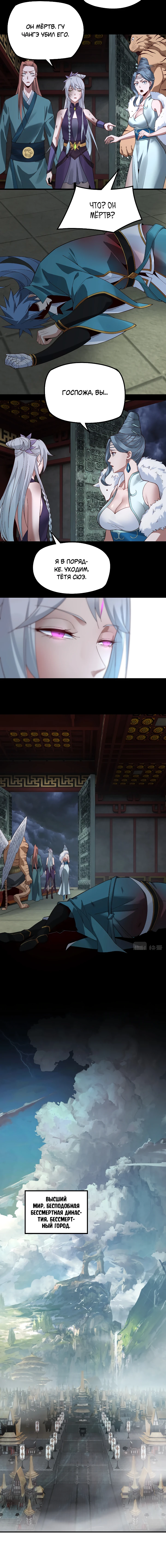 Страница 9 главы 26 манги Моя судьба злодея / My fate as a villain