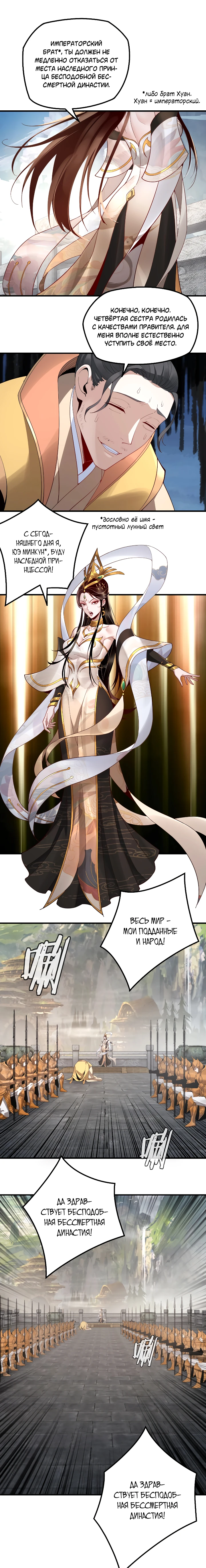 Страница 10 главы 26 манги Моя судьба злодея / My fate as a villain