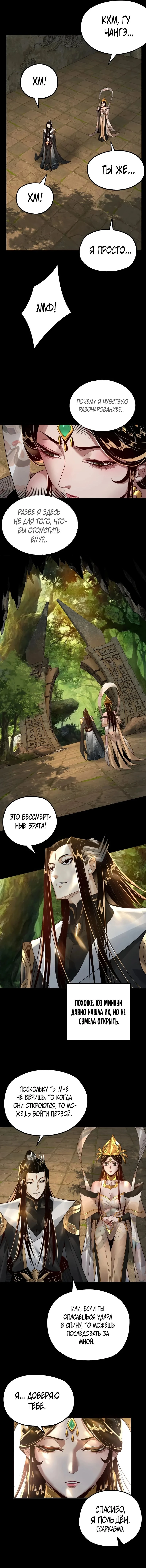 Страница 4 главы 80 манги Моя судьба злодея / My fate as a villain