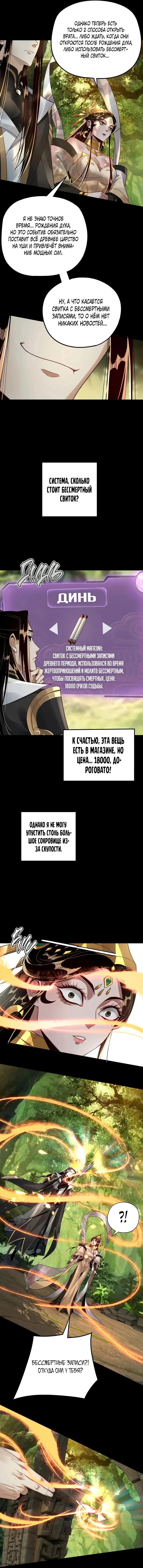 Страница 5 главы 80 манги Моя судьба злодея / My fate as a villain