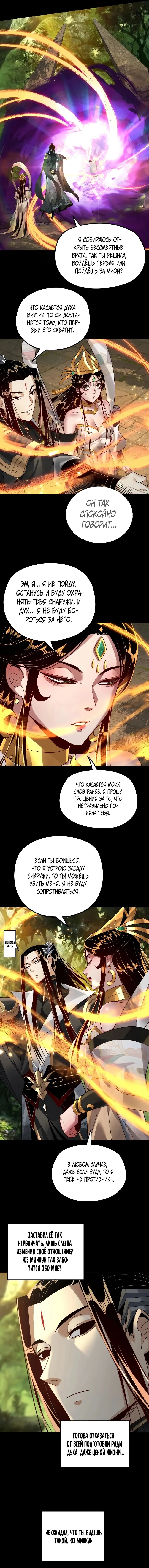 Страница 6 главы 80 манги Моя судьба злодея / My fate as a villain