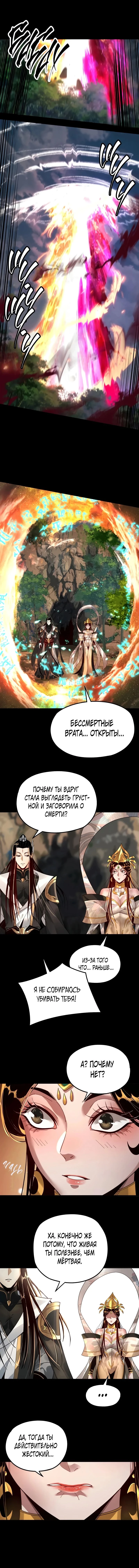 Страница 7 главы 80 манги Моя судьба злодея / My fate as a villain