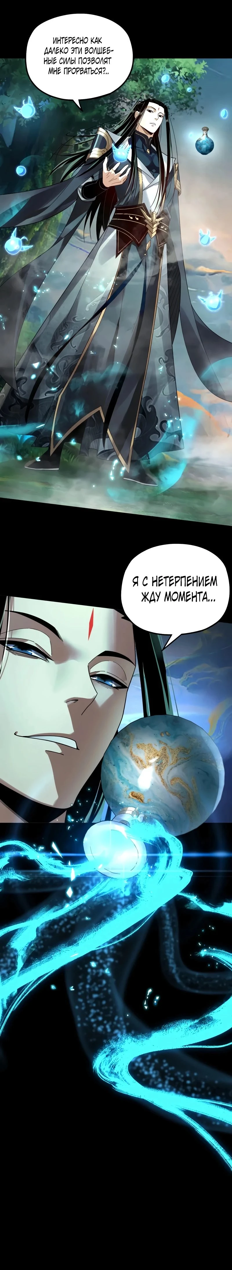 Страница 9 главы 80 манги Моя судьба злодея / My fate as a villain