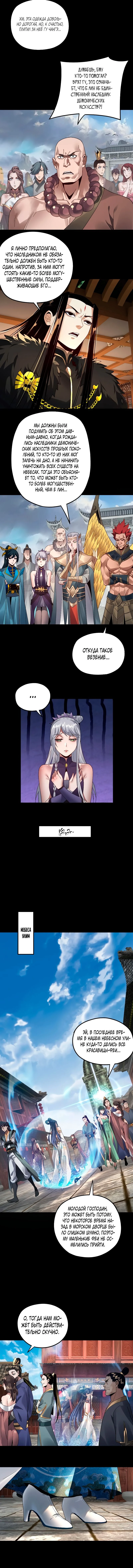 Страница 7 главы 91 манги Моя судьба злодея / My fate as a villain