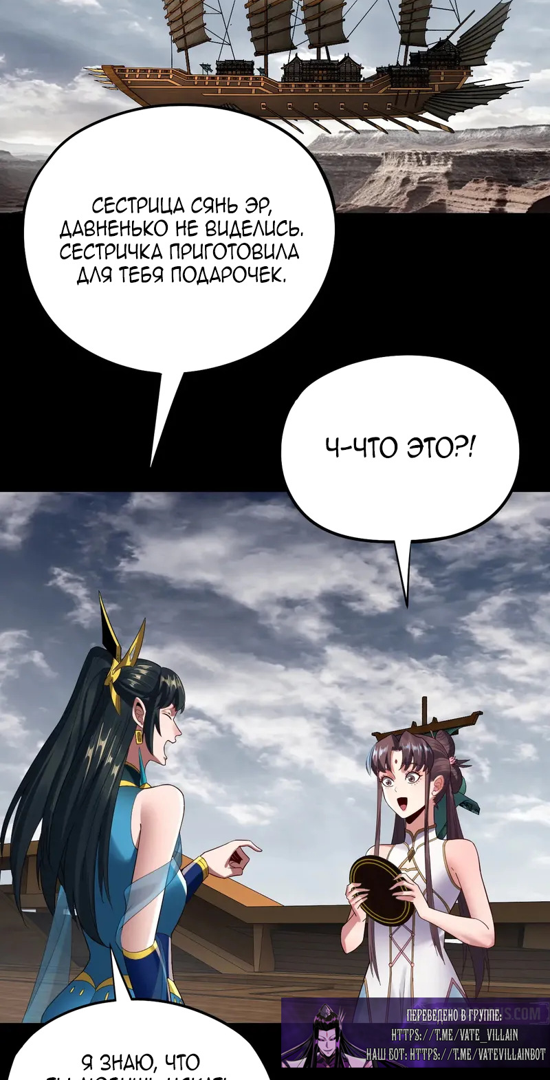 Страница 11 главы 235 манги Моя судьба злодея / My fate as a villain