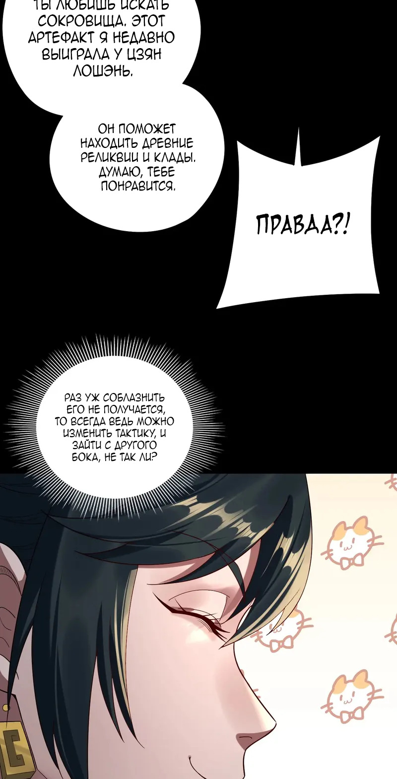 Страница 12 главы 235 манги Моя судьба злодея / My fate as a villain