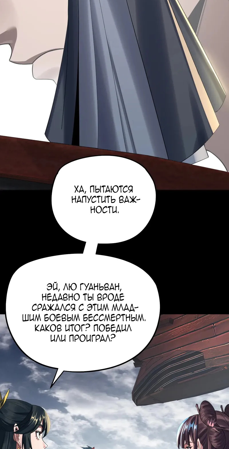 Страница 15 главы 235 манги Моя судьба злодея / My fate as a villain