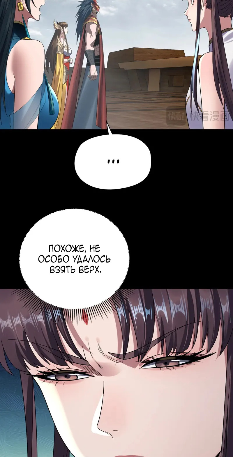 Страница 16 главы 235 манги Моя судьба злодея / My fate as a villain