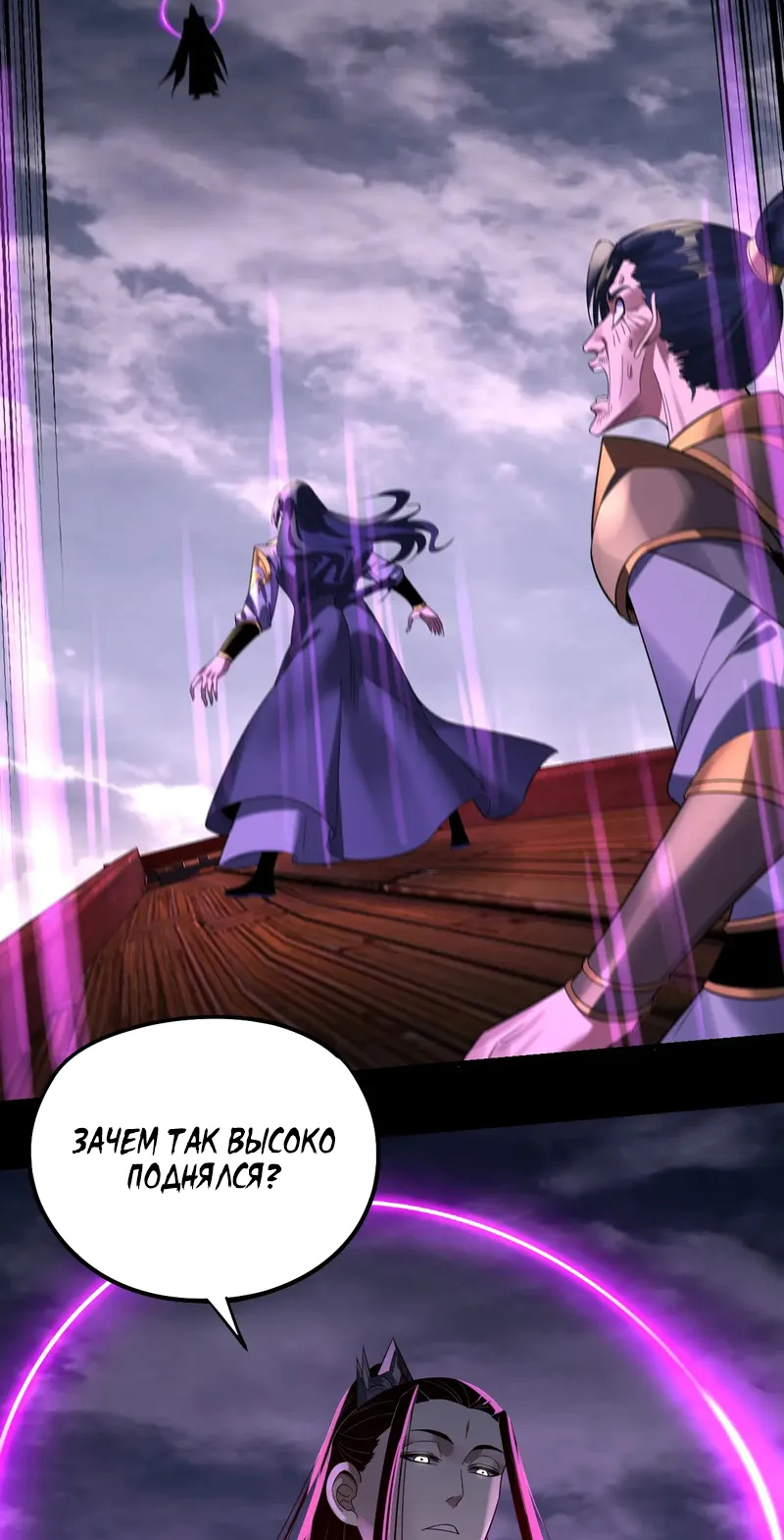 Страница 20 главы 235 манги Моя судьба злодея / My fate as a villain