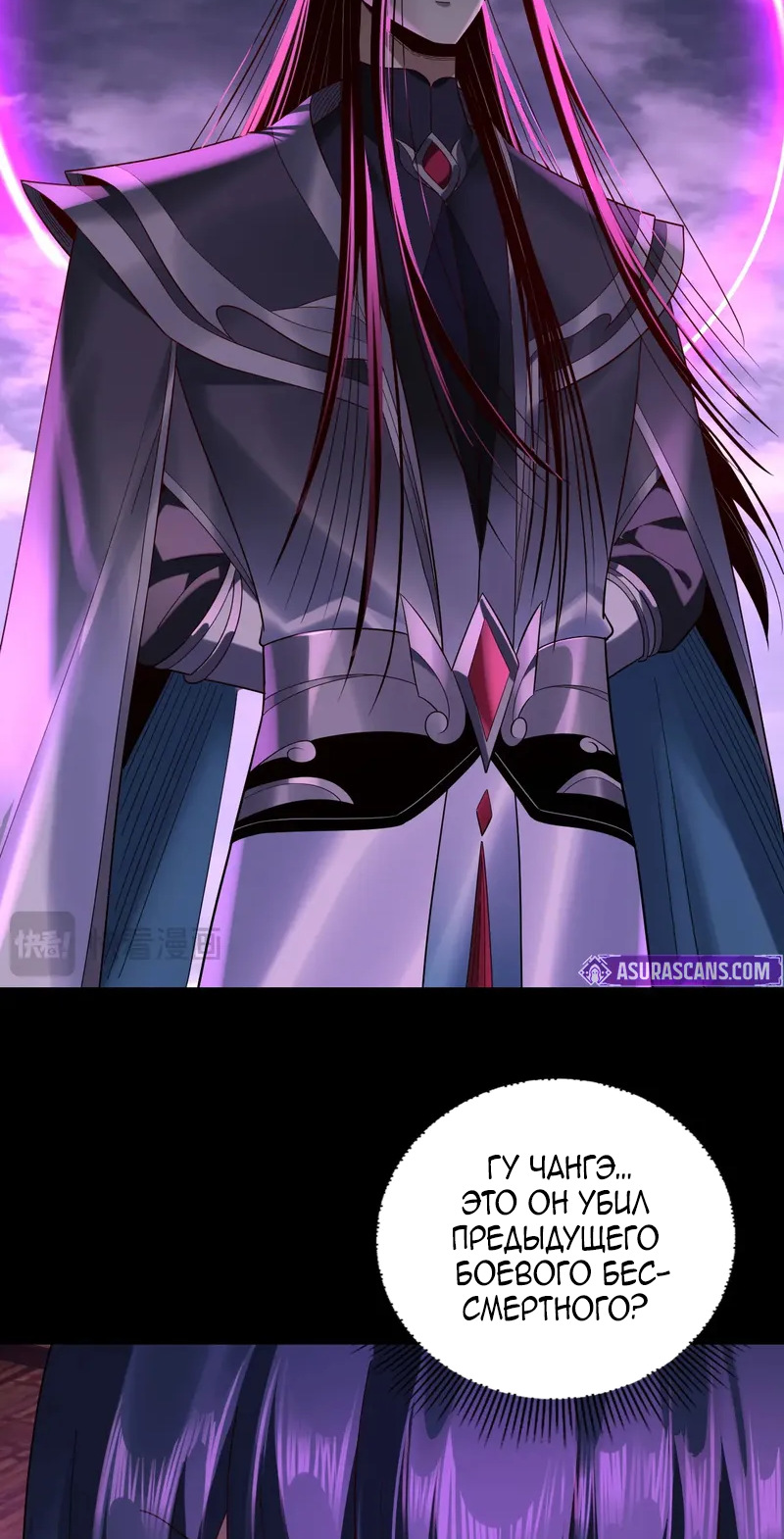 Страница 21 главы 235 манги Моя судьба злодея / My fate as a villain