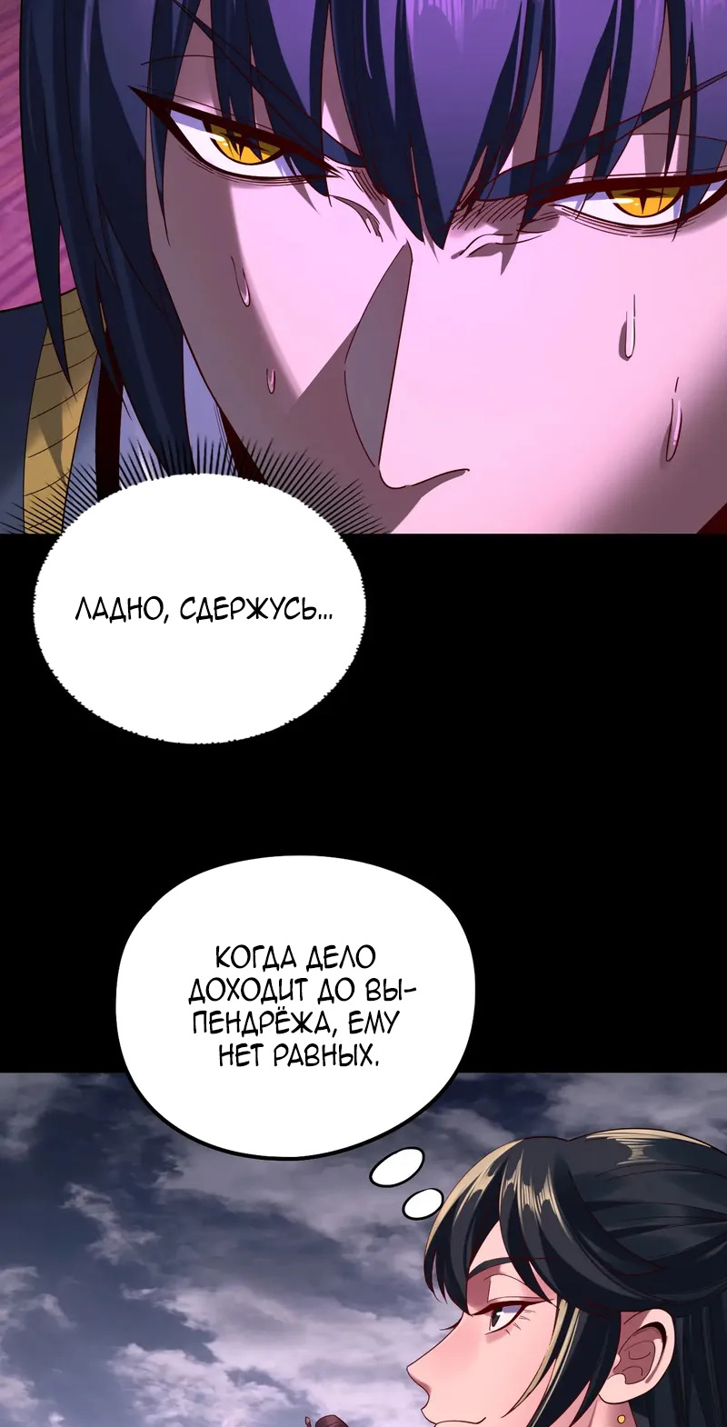 Страница 22 главы 235 манги Моя судьба злодея / My fate as a villain