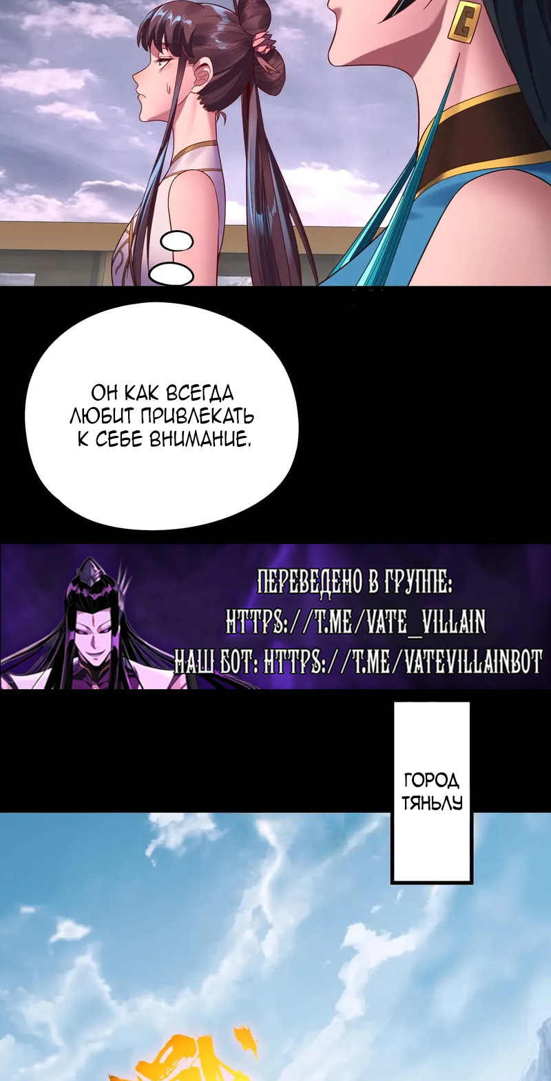 Страница 23 главы 235 манги Моя судьба злодея / My fate as a villain