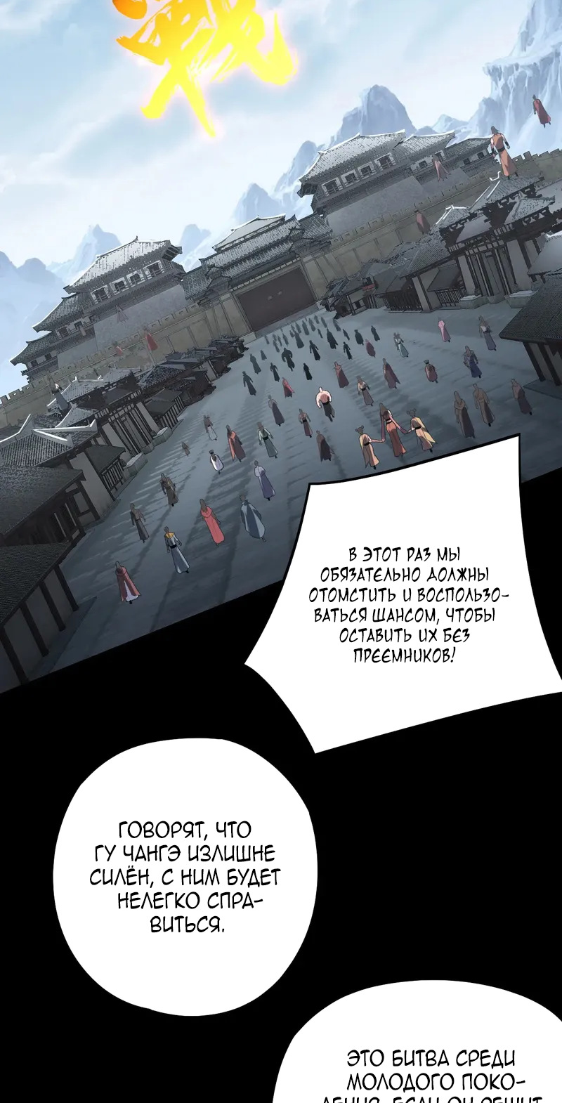 Страница 24 главы 235 манги Моя судьба злодея / My fate as a villain