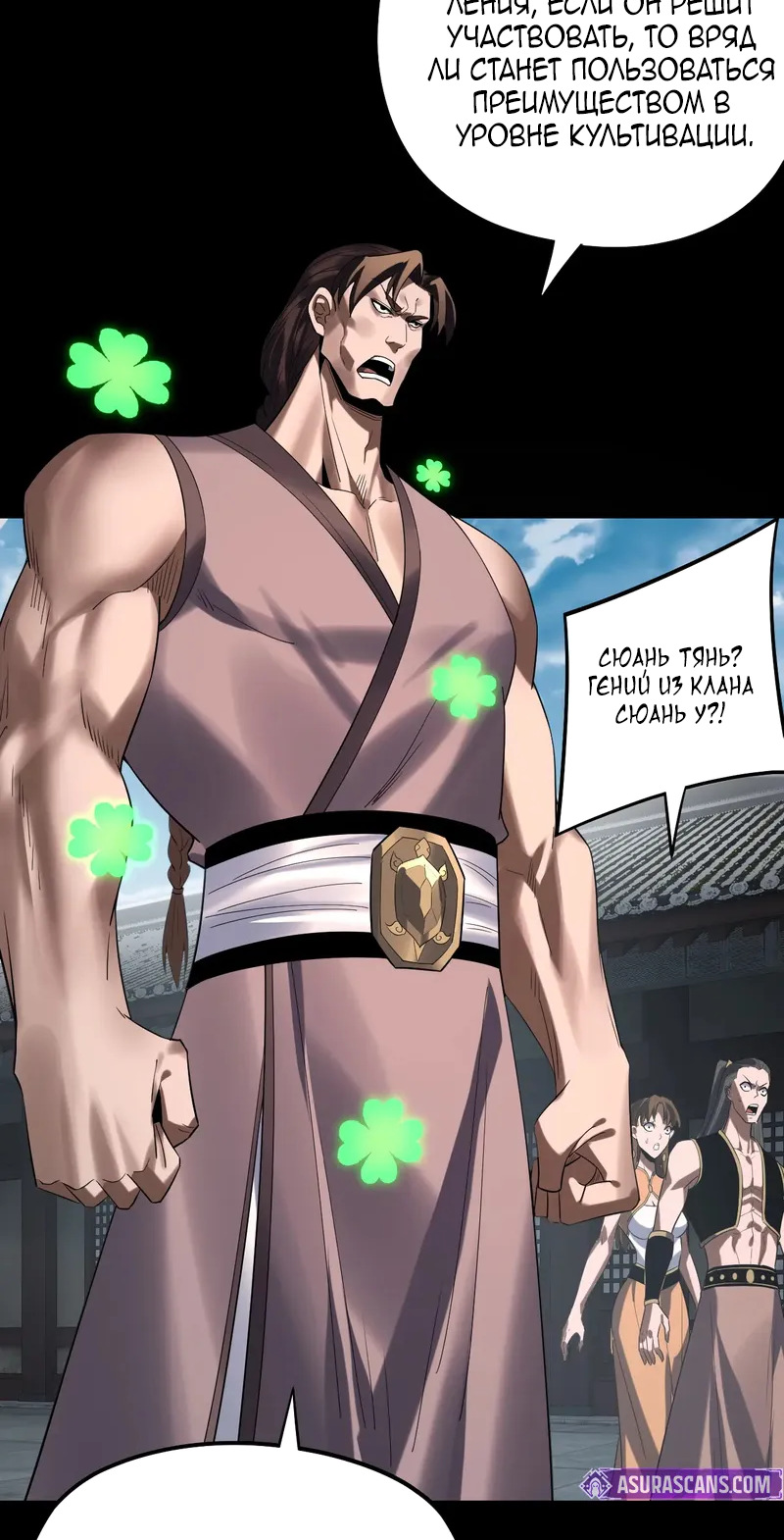 Страница 25 главы 235 манги Моя судьба злодея / My fate as a villain