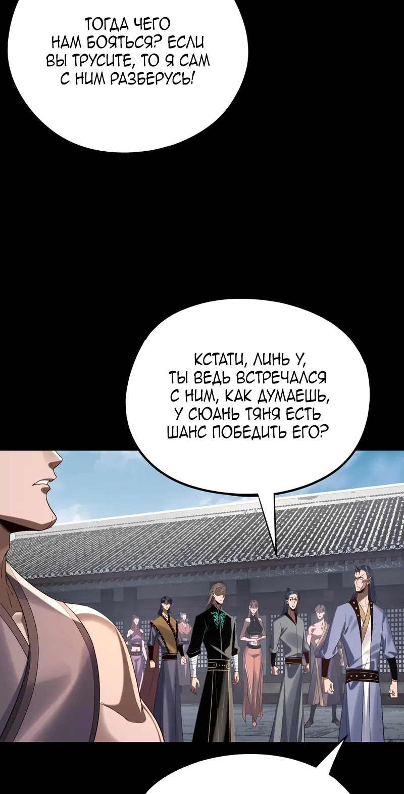 Страница 26 главы 235 манги Моя судьба злодея / My fate as a villain