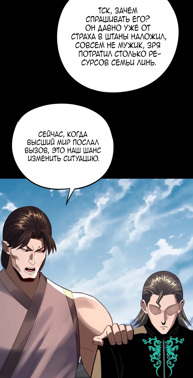 Страница 27 главы 235 манги Моя судьба злодея / My fate as a villain