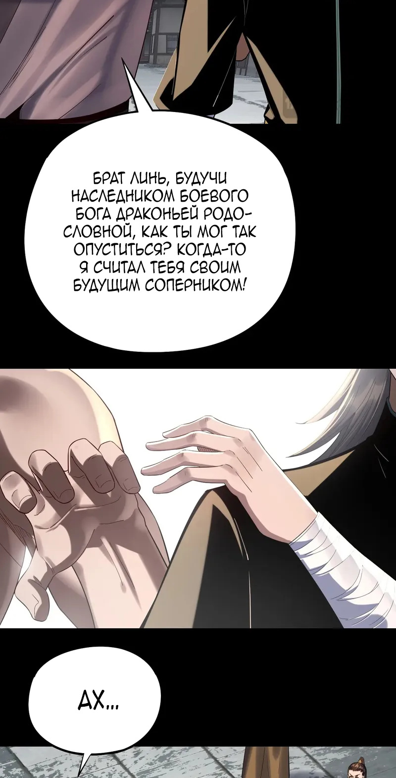 Страница 28 главы 235 манги Моя судьба злодея / My fate as a villain