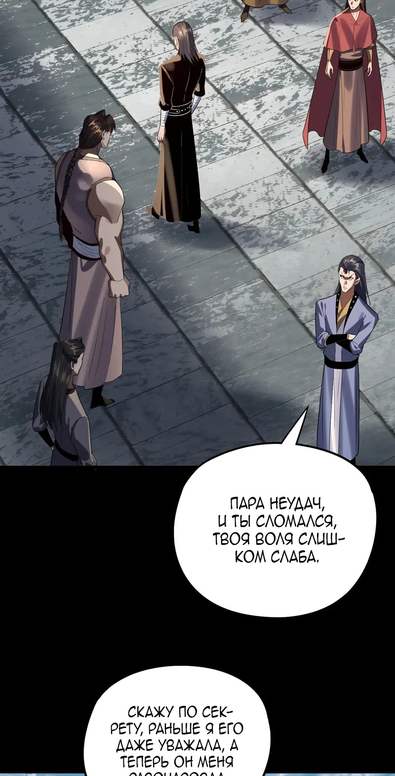 Страница 29 главы 235 манги Моя судьба злодея / My fate as a villain