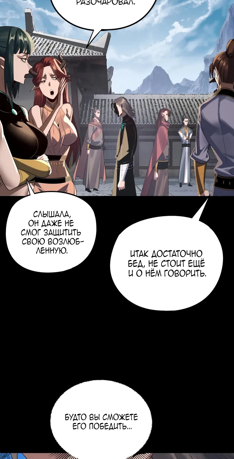 Страница 30 главы 235 манги Моя судьба злодея / My fate as a villain