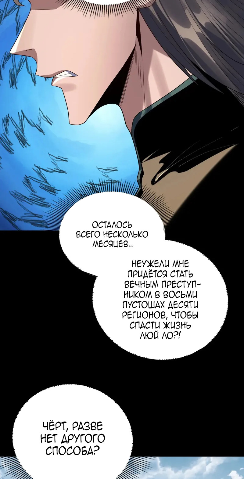 Страница 31 главы 235 манги Моя судьба злодея / My fate as a villain