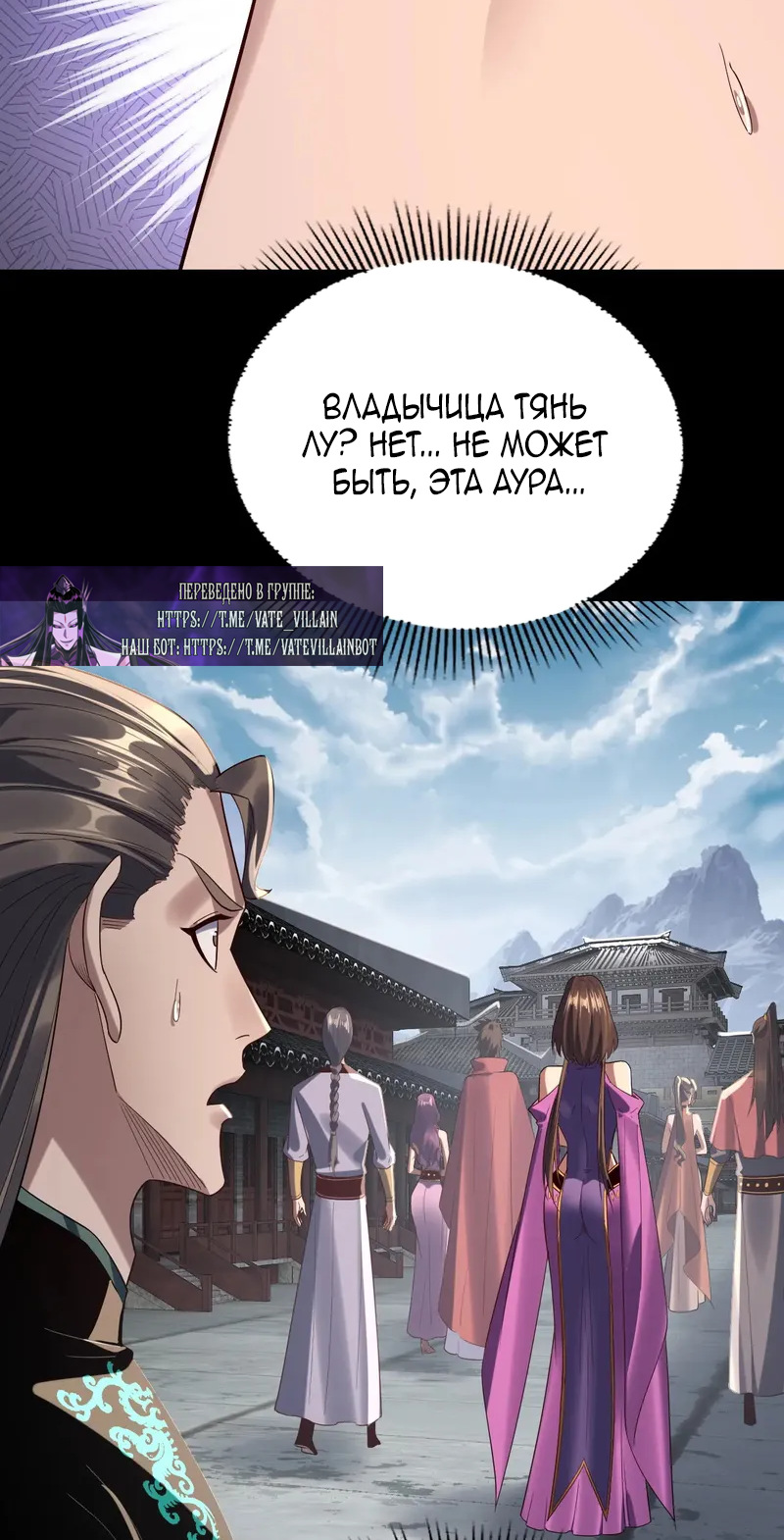 Страница 33 главы 235 манги Моя судьба злодея / My fate as a villain