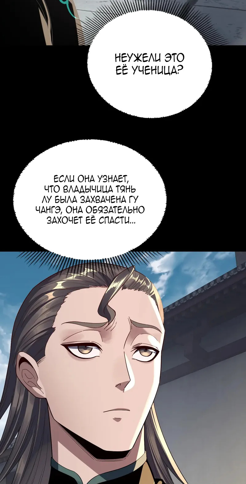 Страница 34 главы 235 манги Моя судьба злодея / My fate as a villain