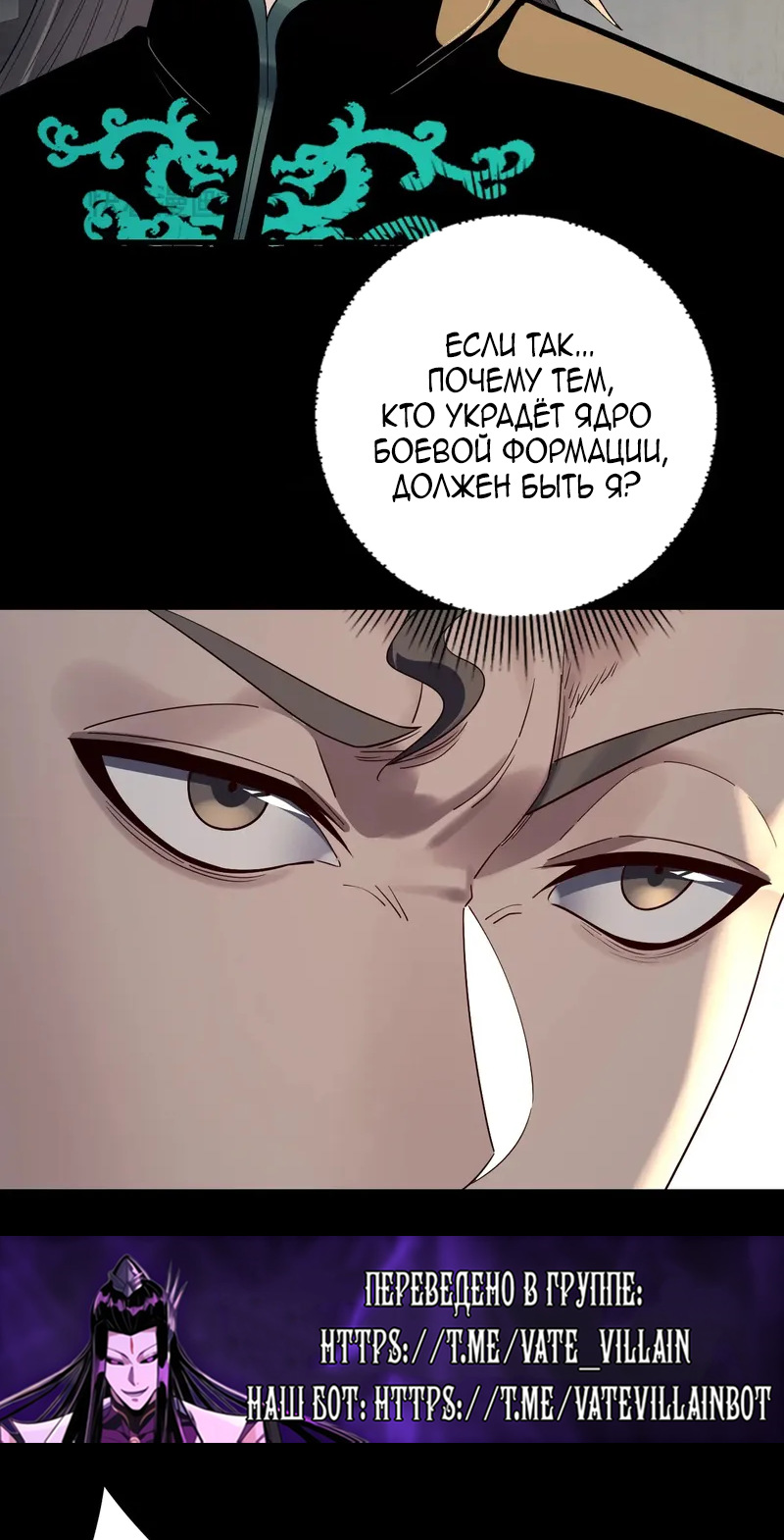 Страница 35 главы 235 манги Моя судьба злодея / My fate as a villain