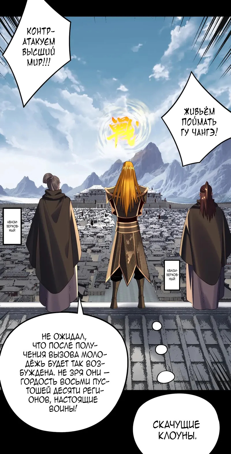 Страница 36 главы 235 манги Моя судьба злодея / My fate as a villain