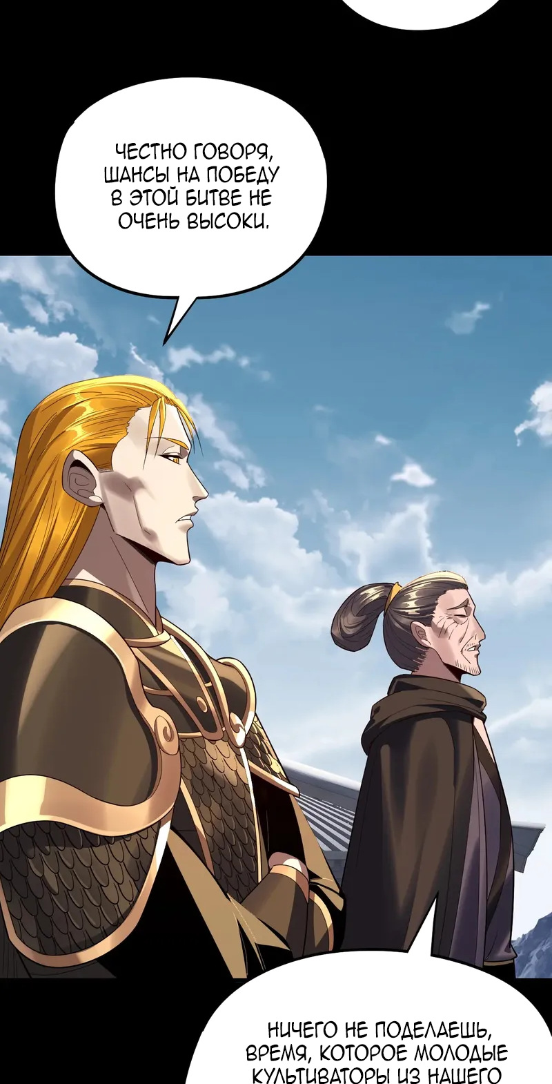 Страница 37 главы 235 манги Моя судьба злодея / My fate as a villain