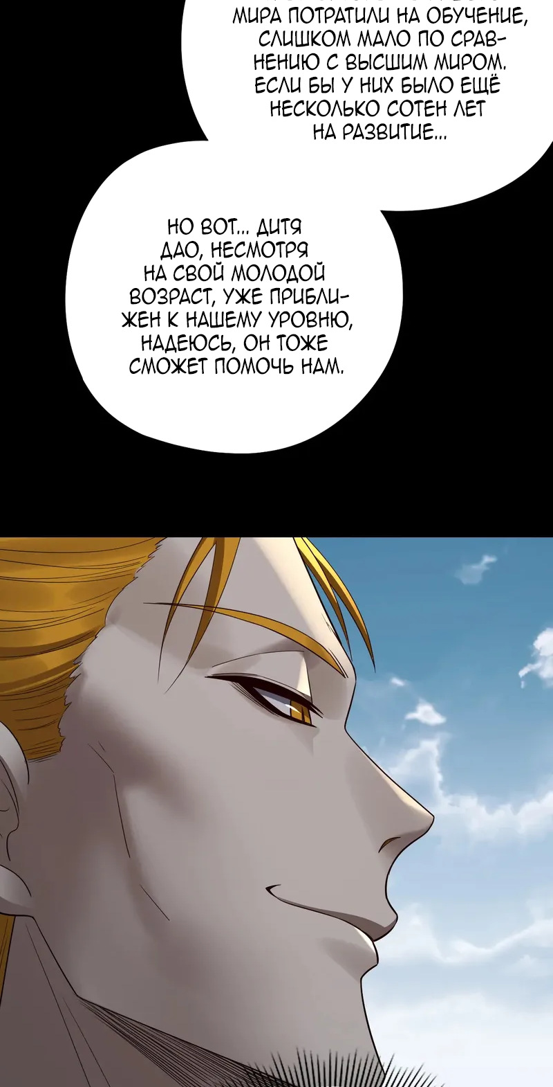 Страница 38 главы 235 манги Моя судьба злодея / My fate as a villain