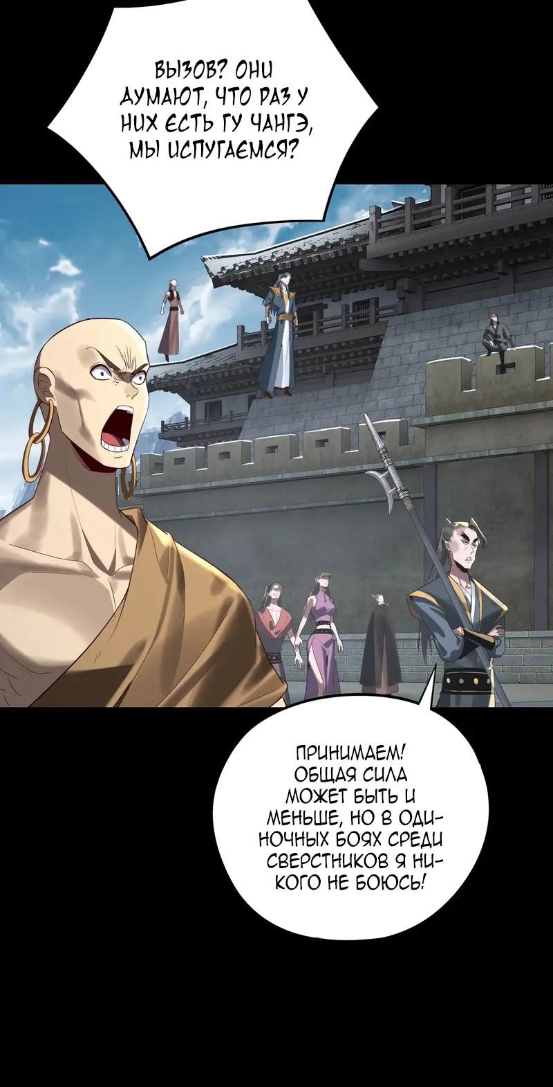 Страница 4 главы 235 манги Моя судьба злодея / My fate as a villain