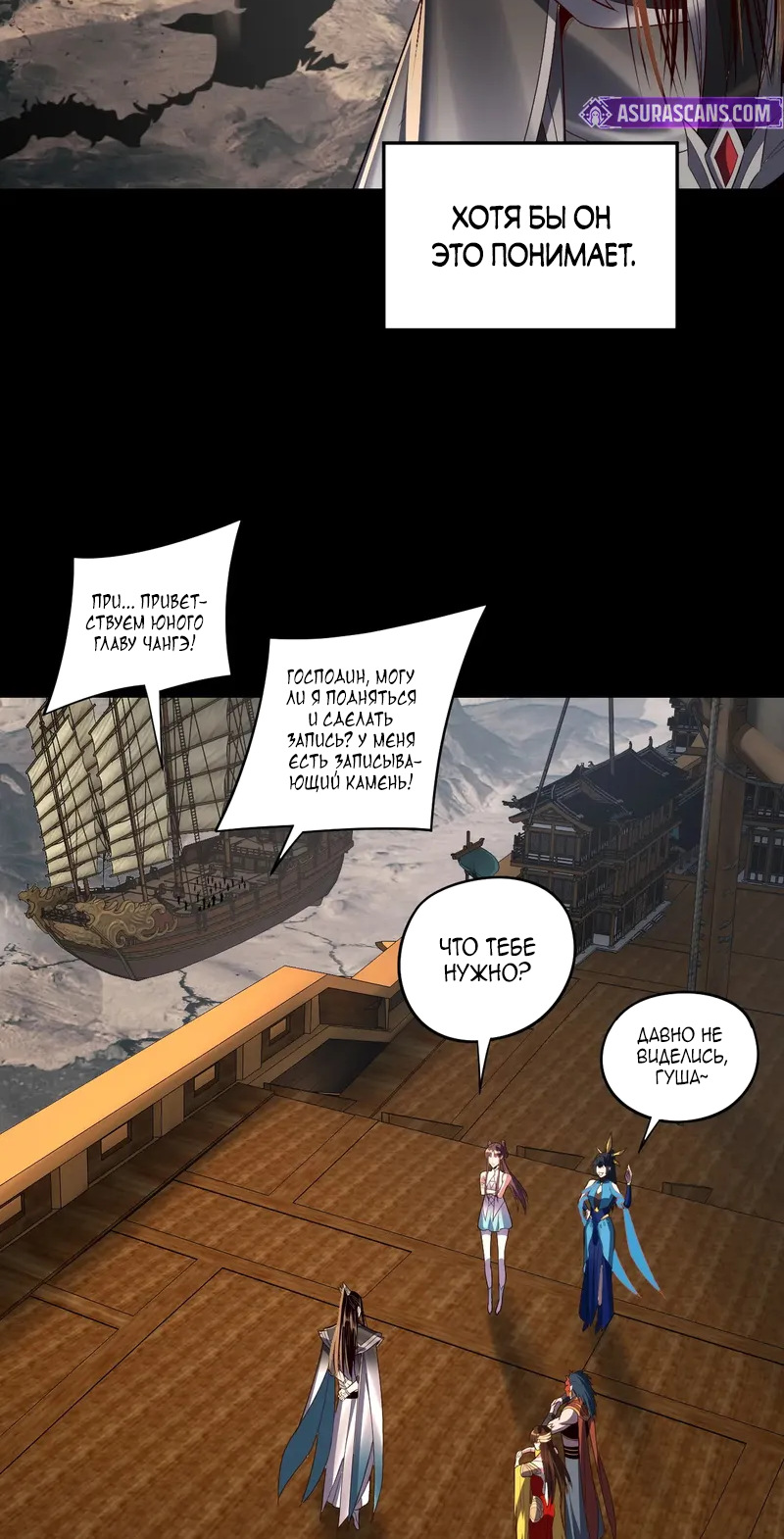 Страница 40 главы 235 манги Моя судьба злодея / My fate as a villain