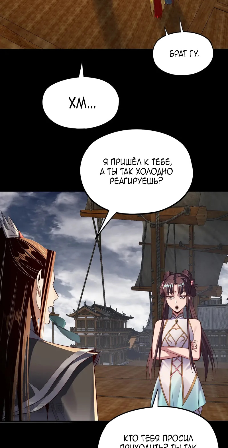 Страница 41 главы 235 манги Моя судьба злодея / My fate as a villain