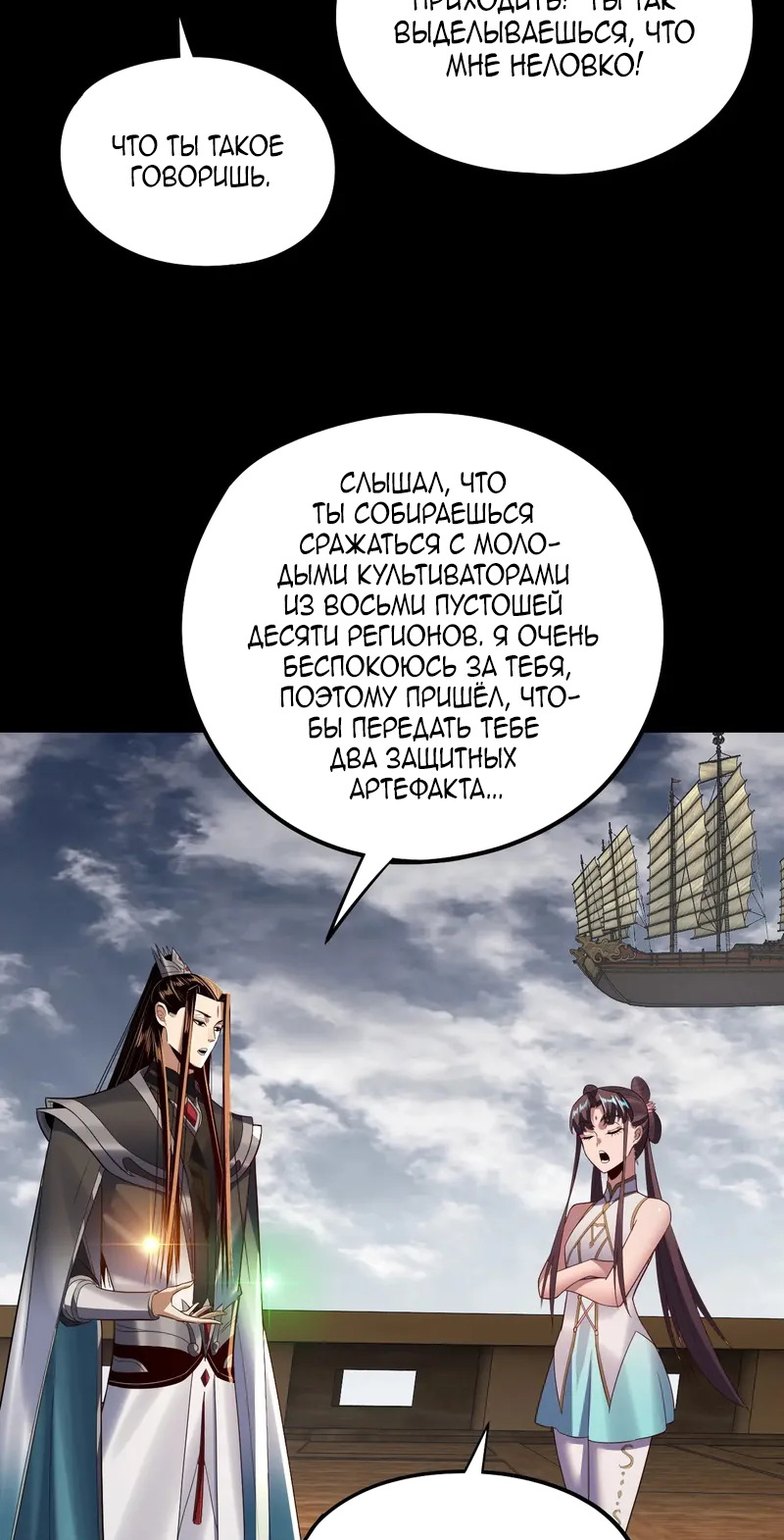 Страница 42 главы 235 манги Моя судьба злодея / My fate as a villain