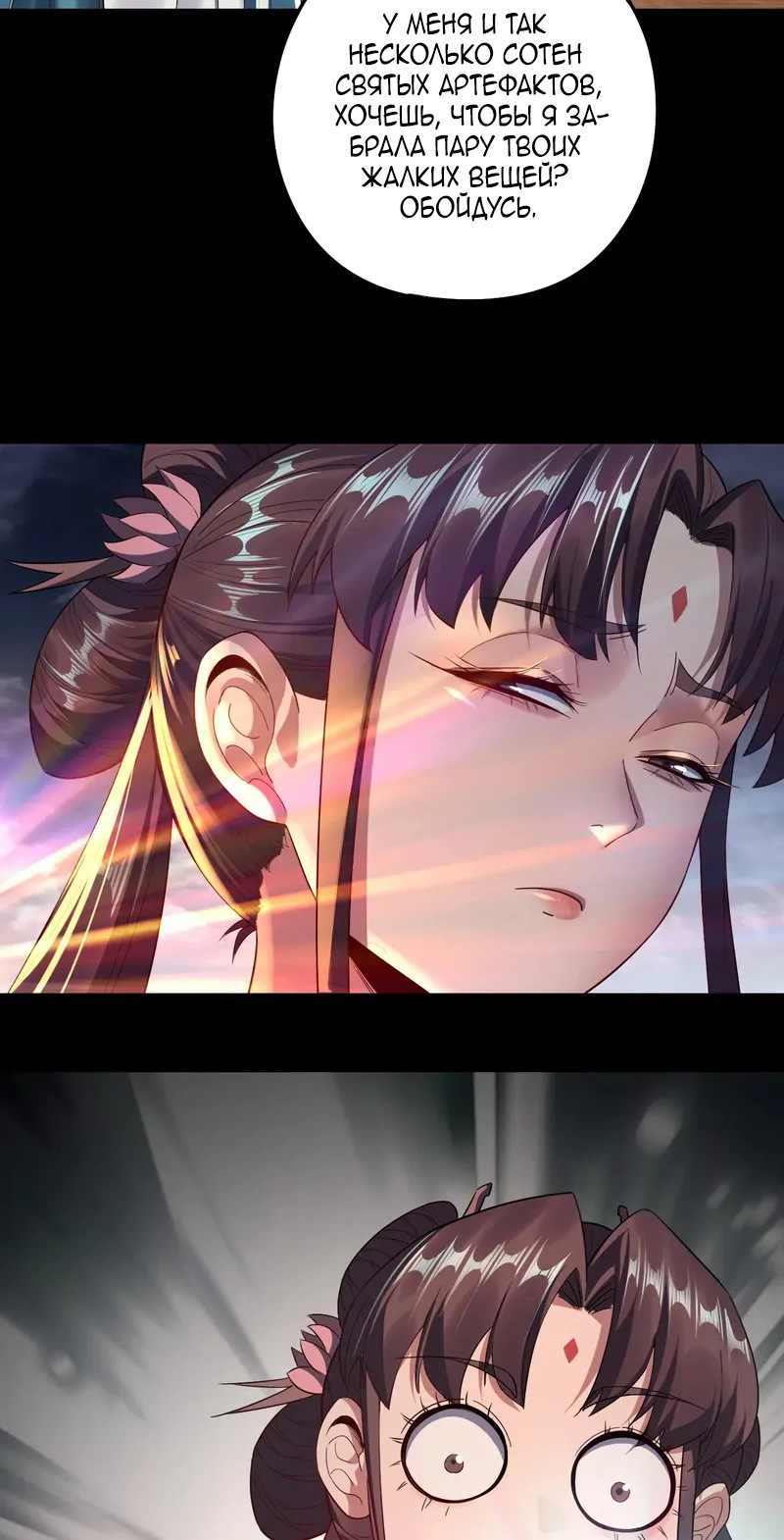 Страница 43 главы 235 манги Моя судьба злодея / My fate as a villain