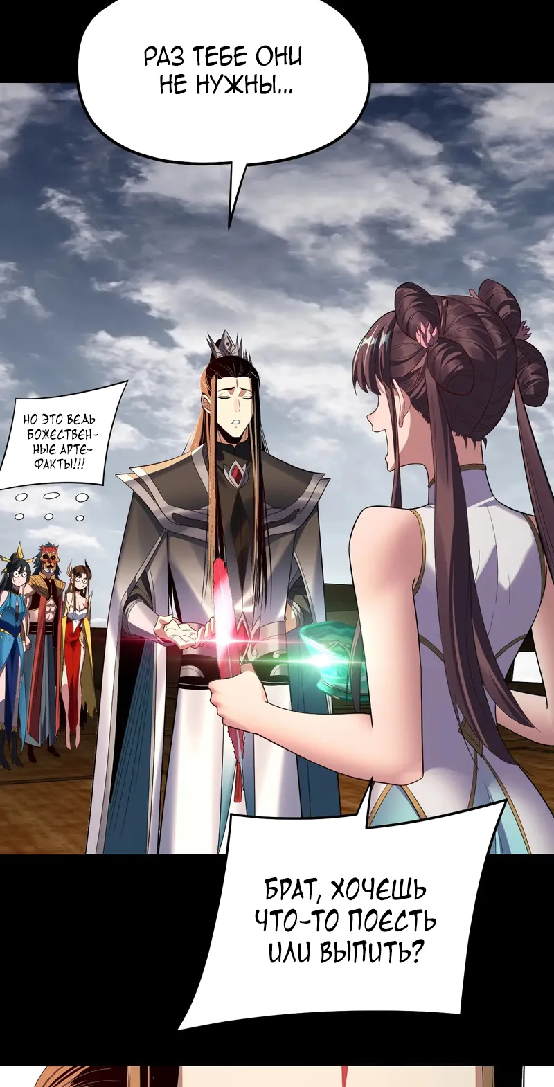 Страница 45 главы 235 манги Моя судьба злодея / My fate as a villain