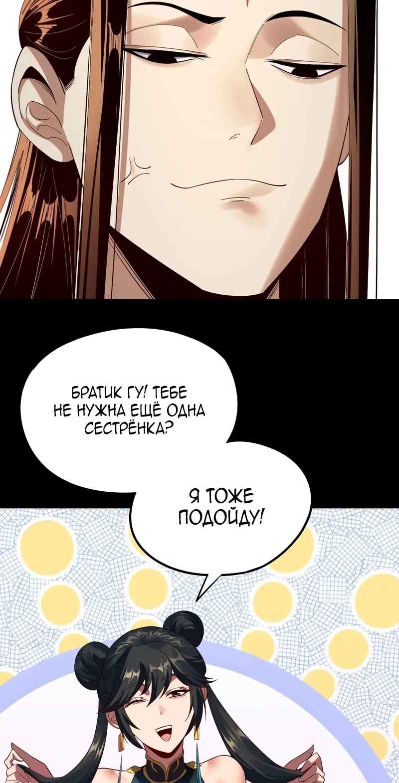 Страница 46 главы 235 манги Моя судьба злодея / My fate as a villain