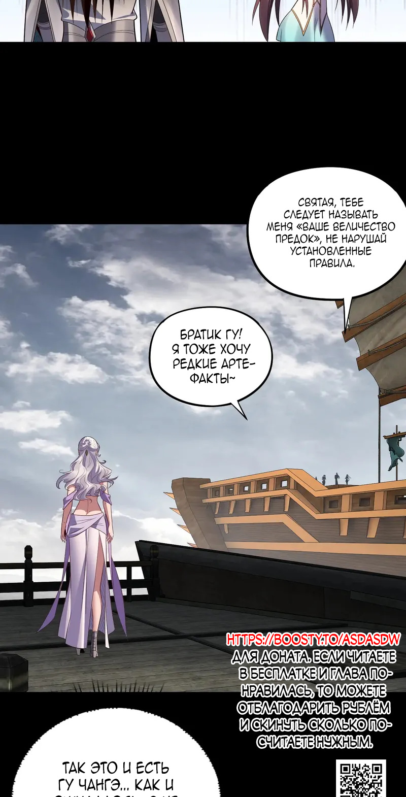 Страница 48 главы 235 манги Моя судьба злодея / My fate as a villain