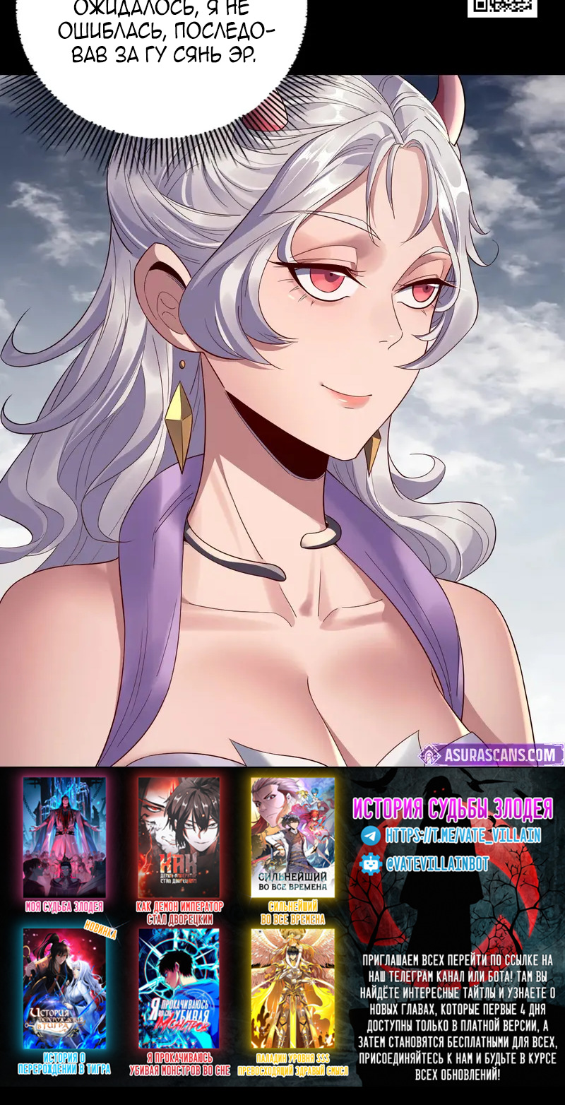 Страница 49 главы 235 манги Моя судьба злодея / My fate as a villain