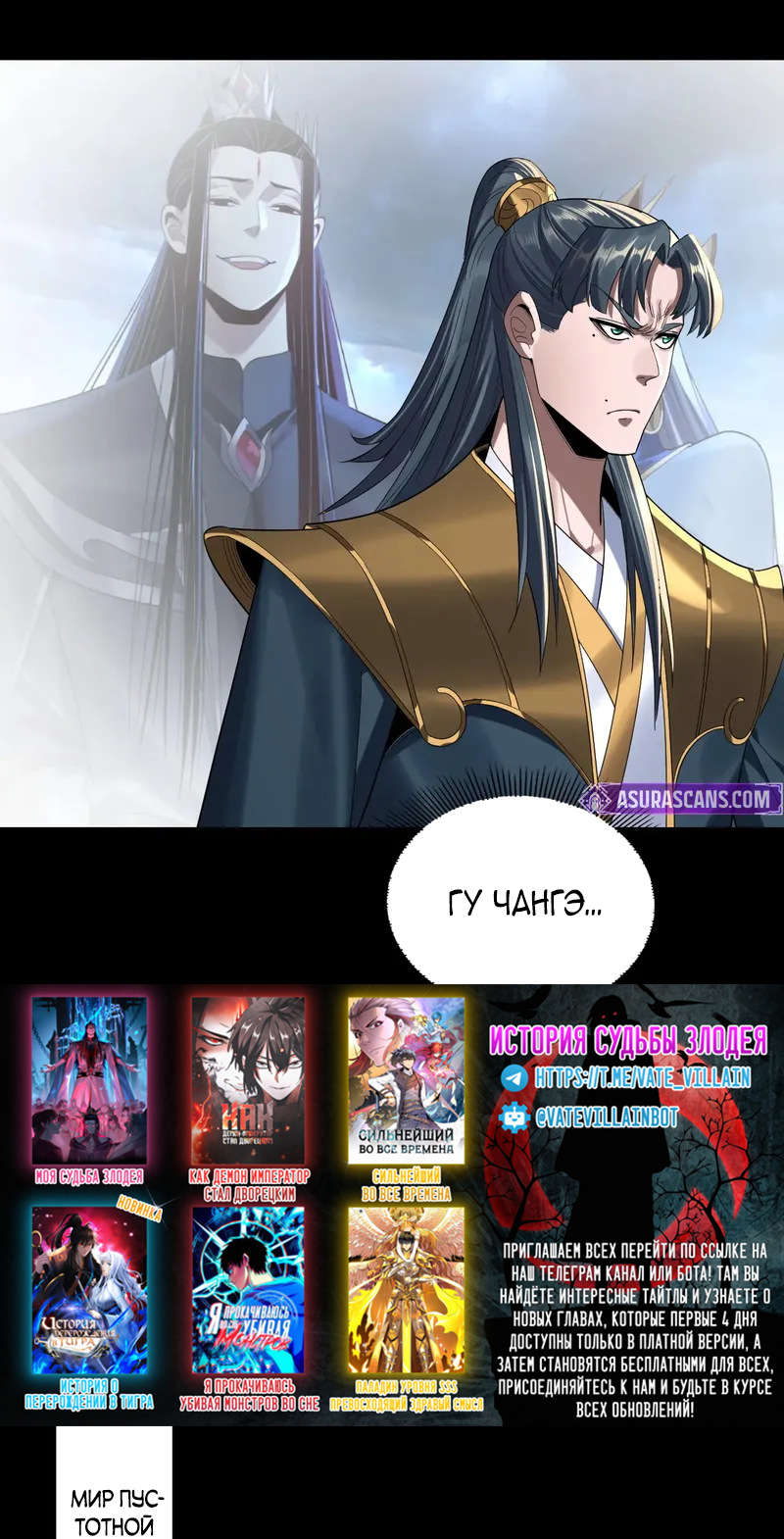 Страница 5 главы 235 манги Моя судьба злодея / My fate as a villain
