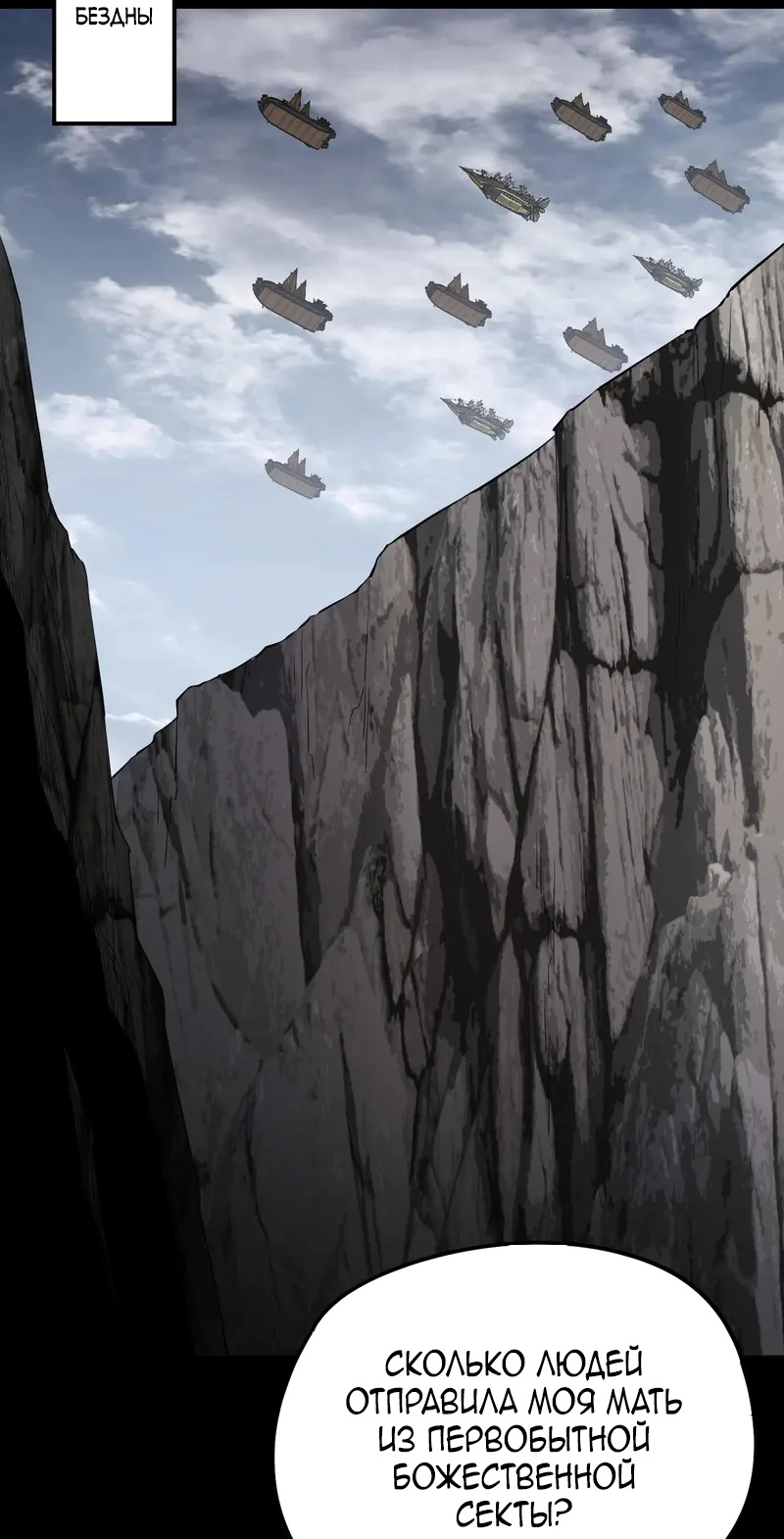 Страница 6 главы 235 манги Моя судьба злодея / My fate as a villain