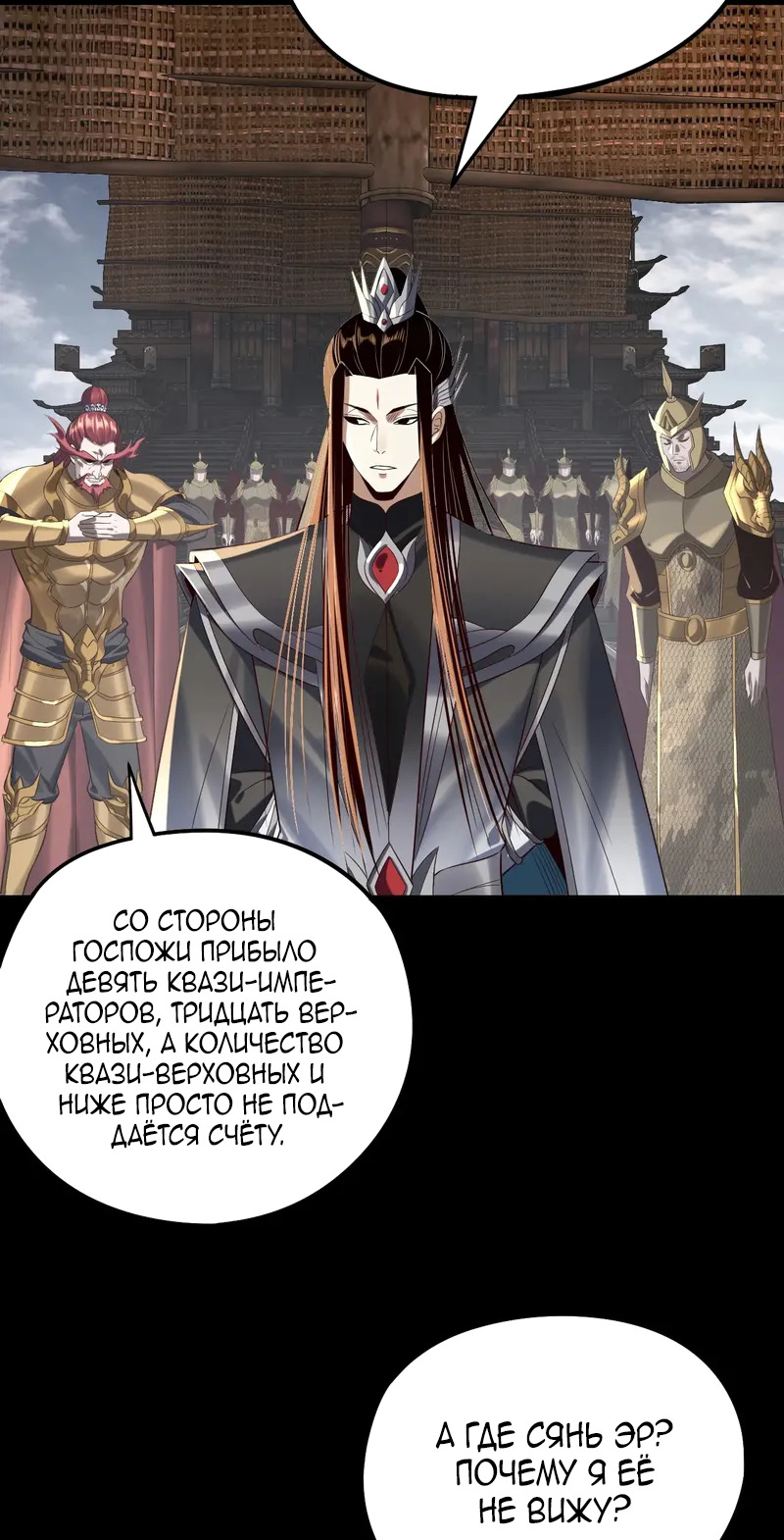 Страница 7 главы 235 манги Моя судьба злодея / My fate as a villain